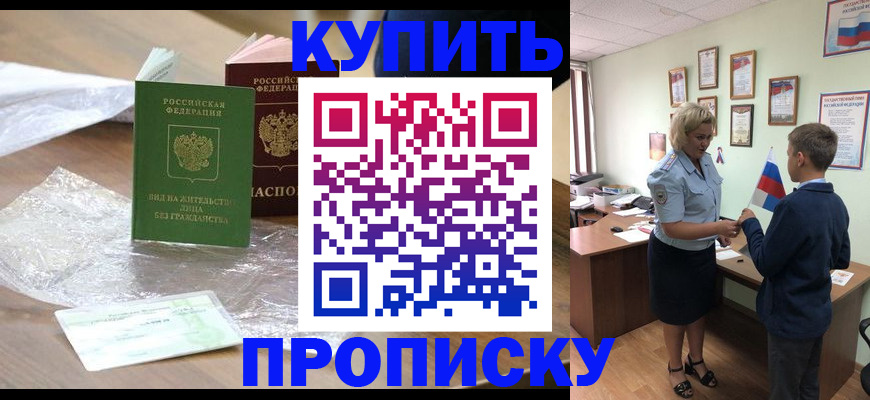 прописка для работы в Касли