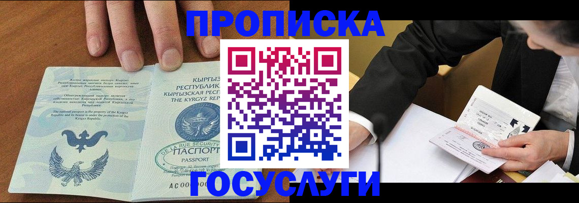 временная регистрация купить в Касли